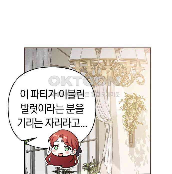 시녀님은 육아가 싫어요 46화 28