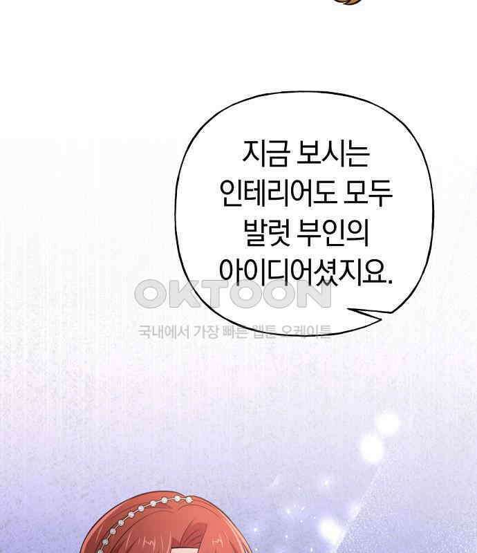시녀님은 육아가 싫어요 46화 30