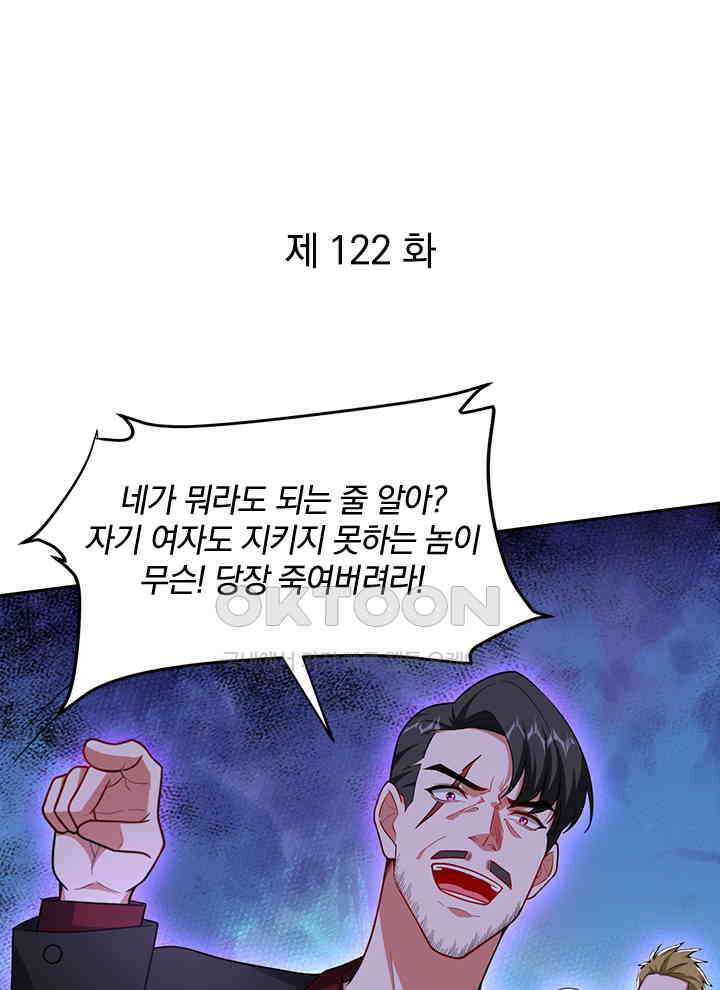 만렙 무사의 피앙세 122화 1