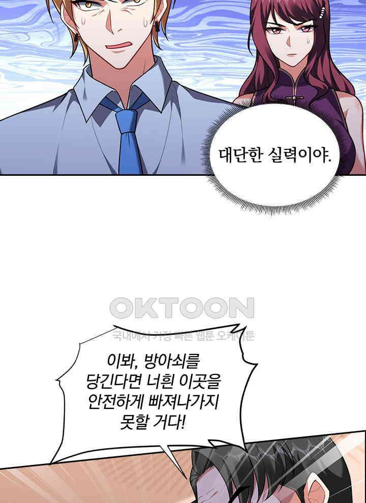 만렙 무사의 피앙세 122화 16