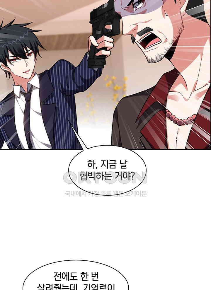 만렙 무사의 피앙세 122화 17