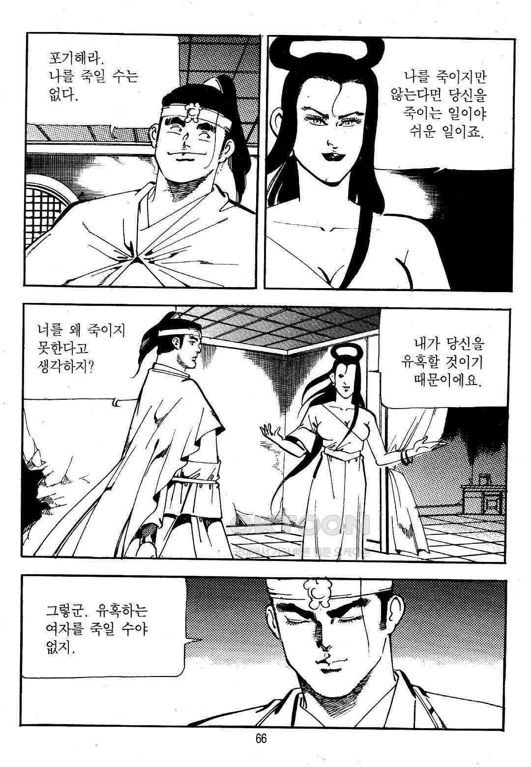 야설록 위기일발 컬렉션 지하무림 14화 3