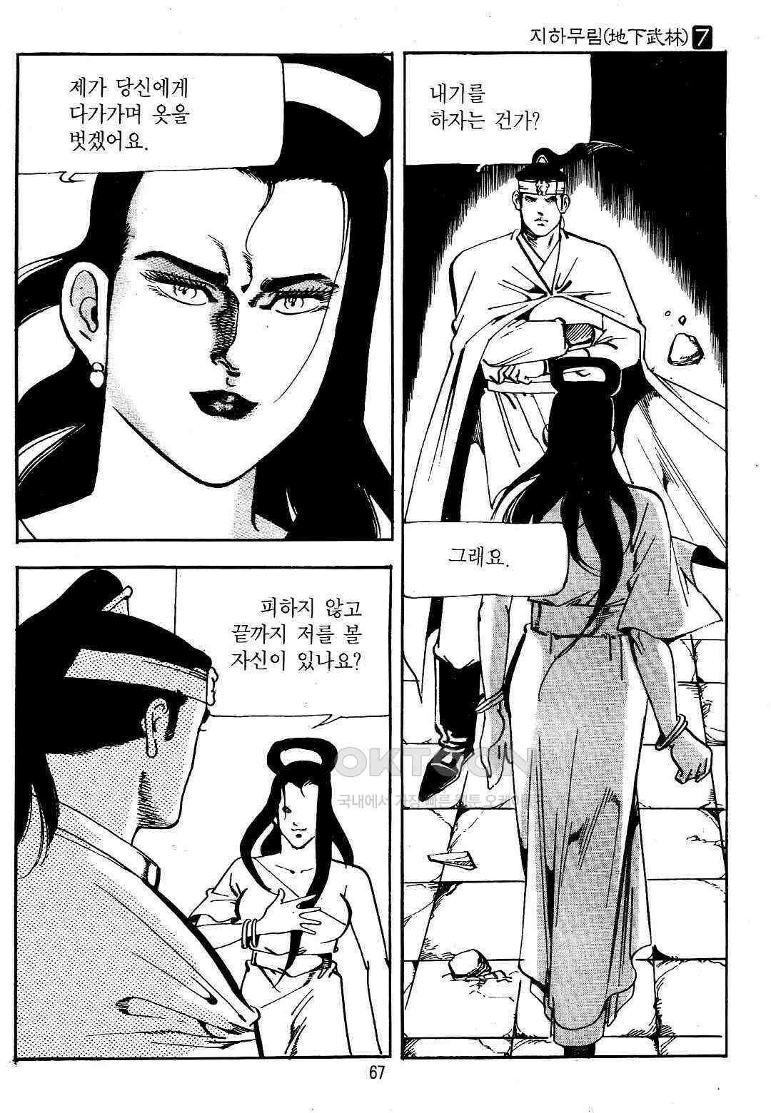 야설록 위기일발 컬렉션 지하무림 14화 4