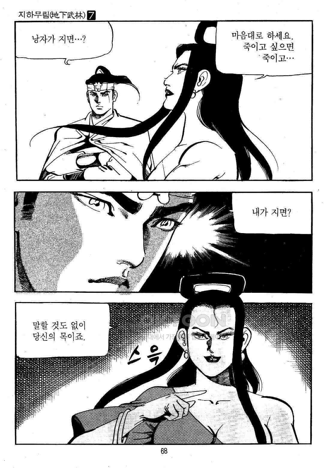 야설록 위기일발 컬렉션 지하무림 14화 5