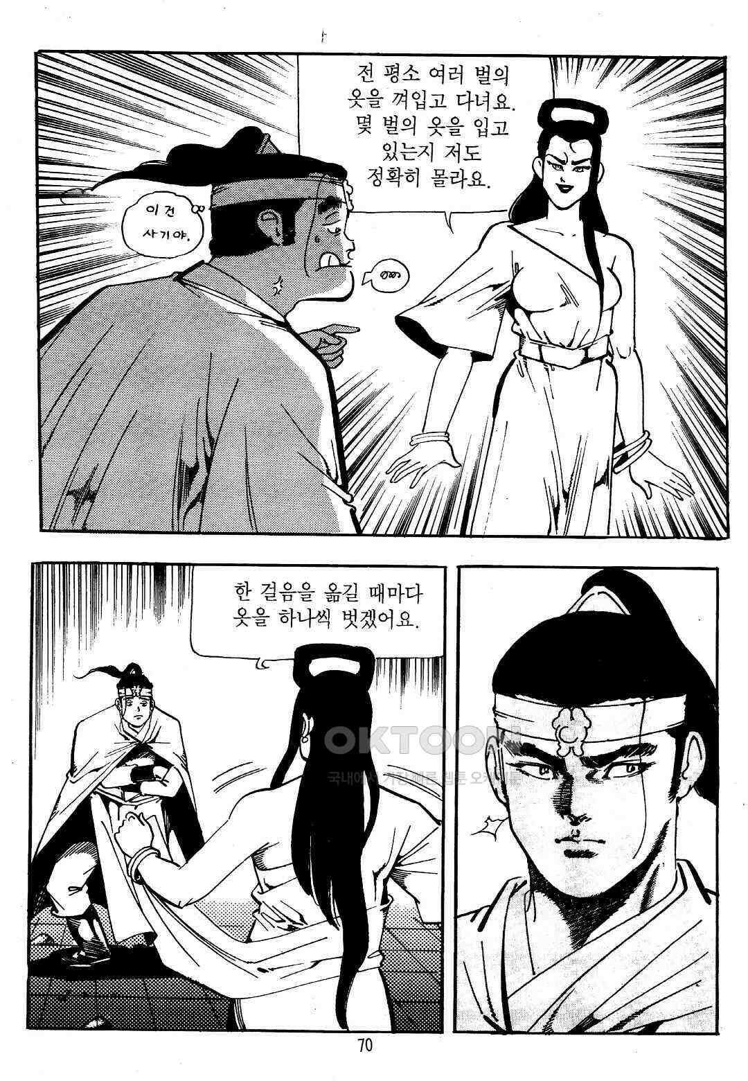 야설록 위기일발 컬렉션 지하무림 14화 7