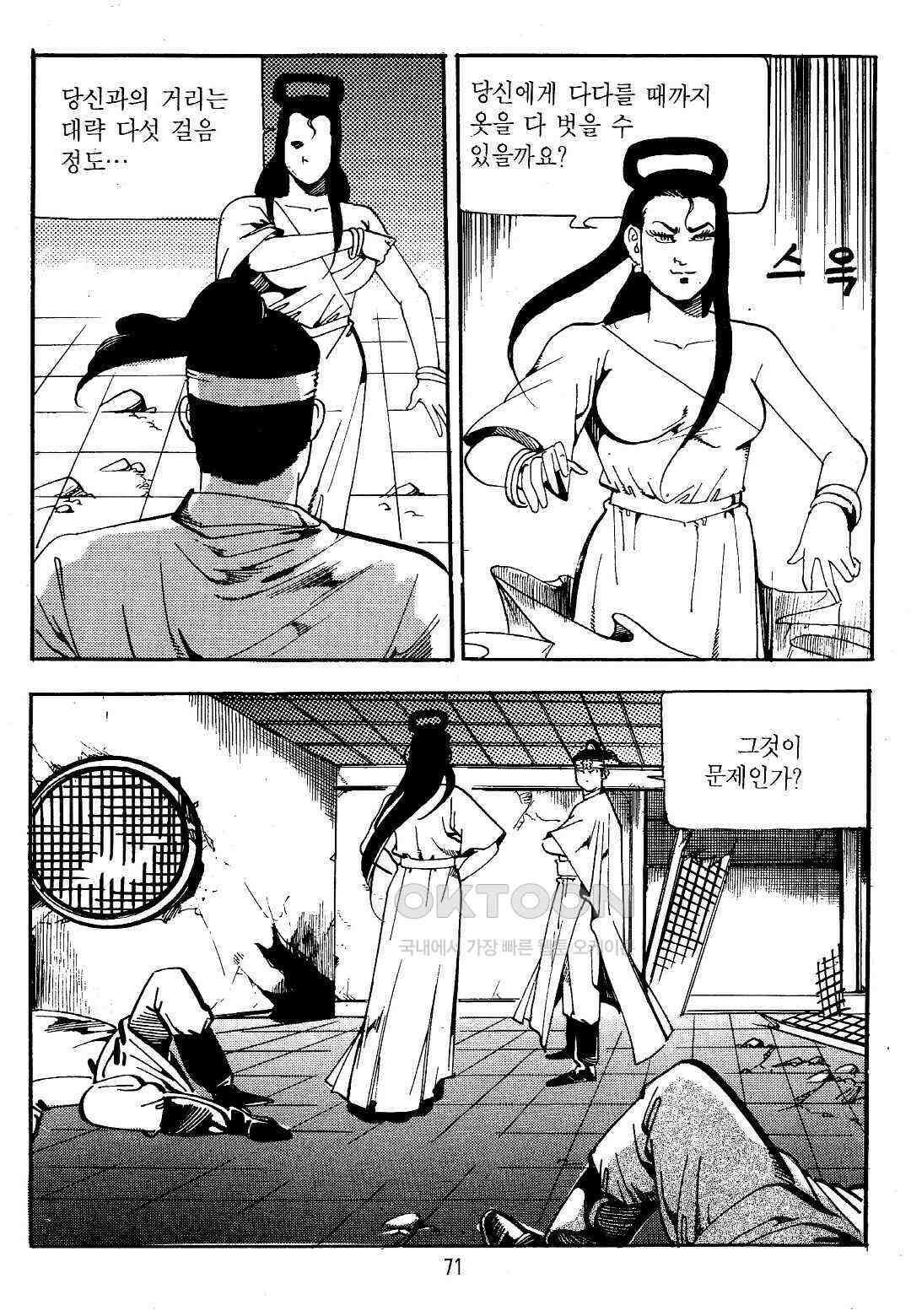 야설록 위기일발 컬렉션 지하무림 14화 8