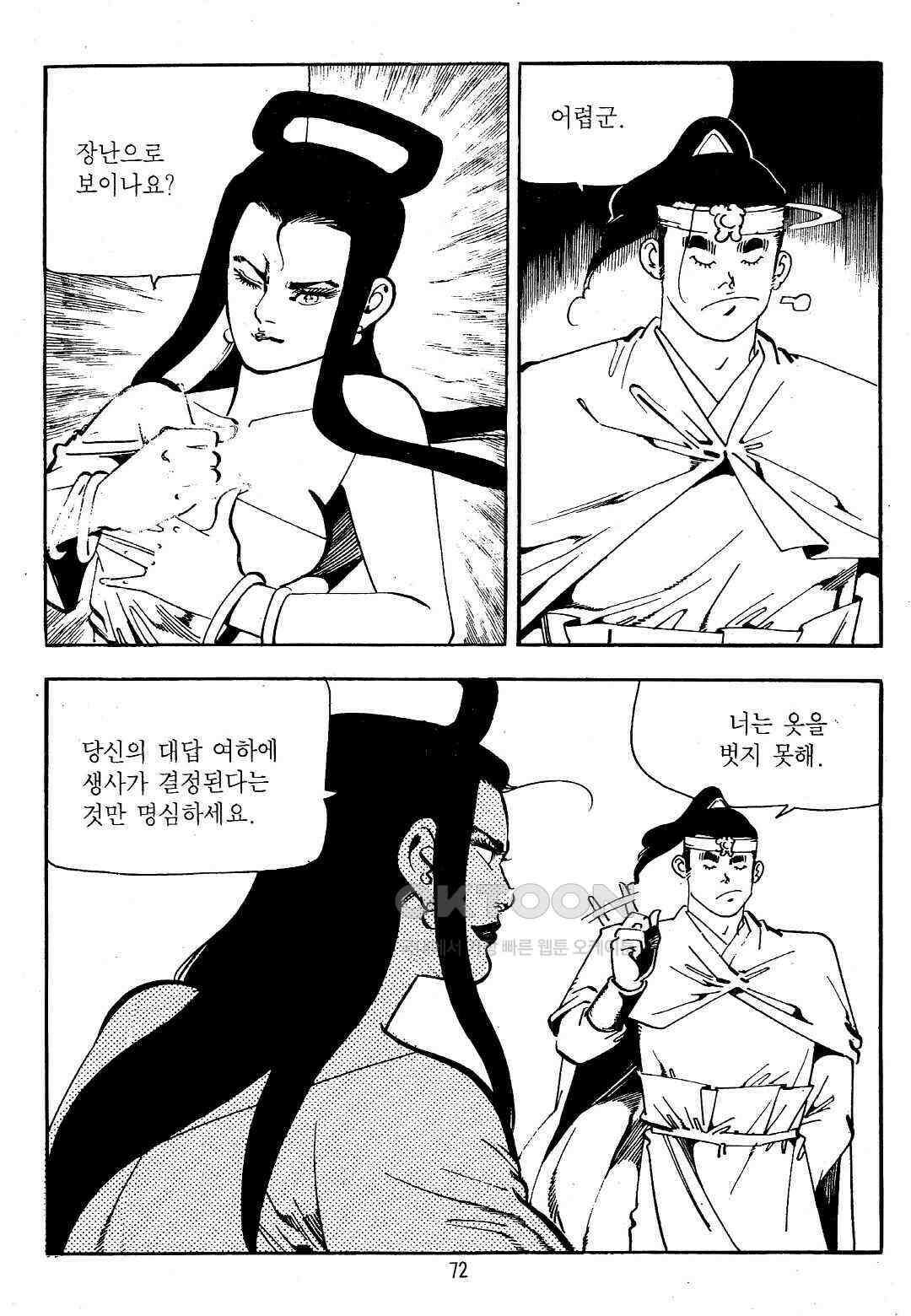 야설록 위기일발 컬렉션 지하무림 14화 9