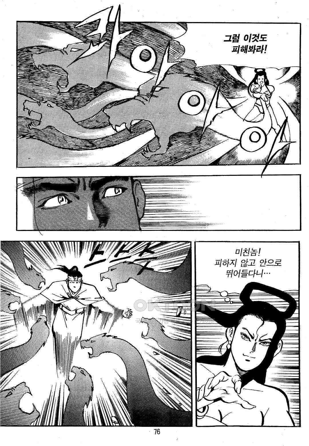 야설록 위기일발 컬렉션 지하무림 14화 13