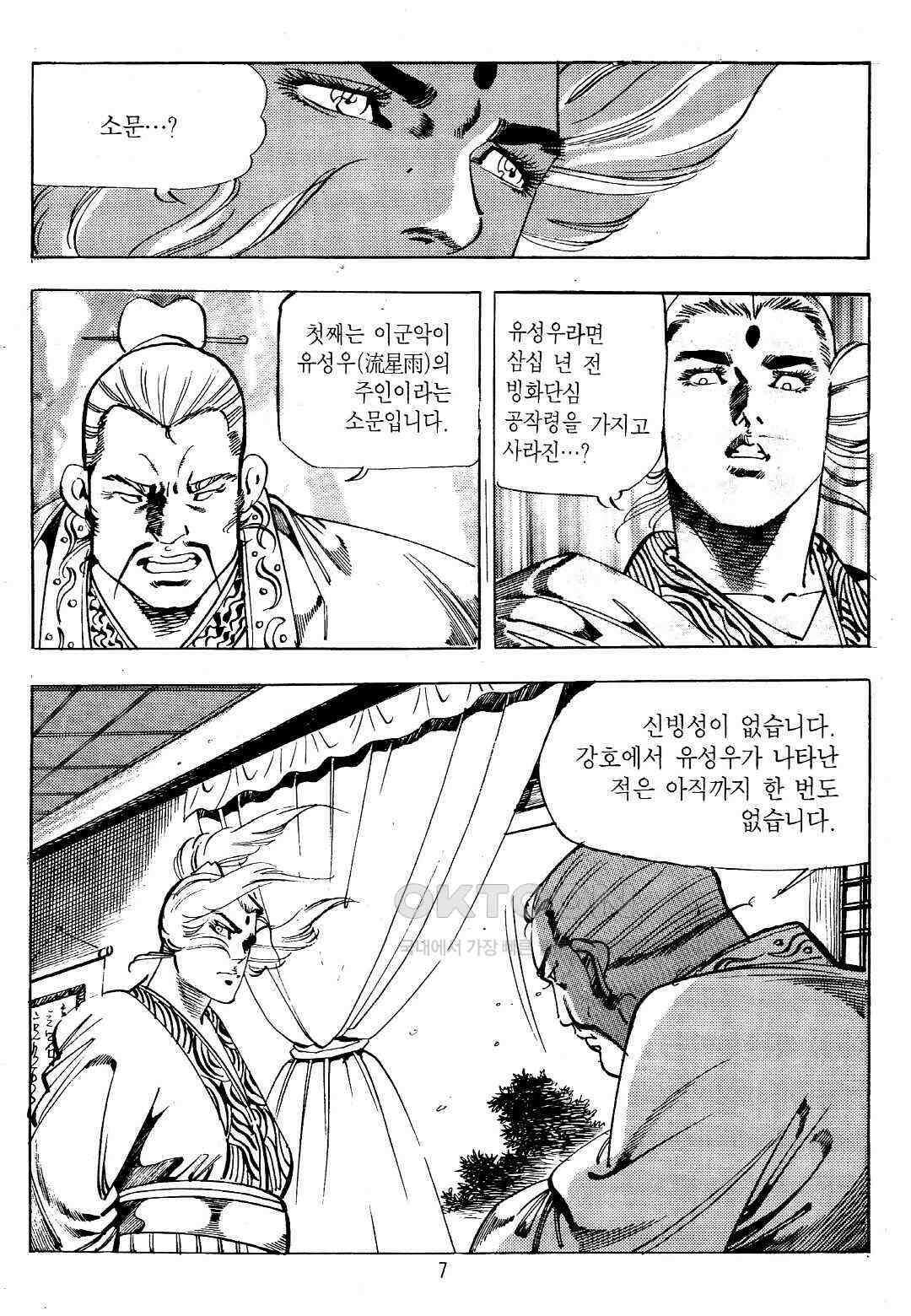 야설록 위기일발 컬렉션 지하무림 15화 4