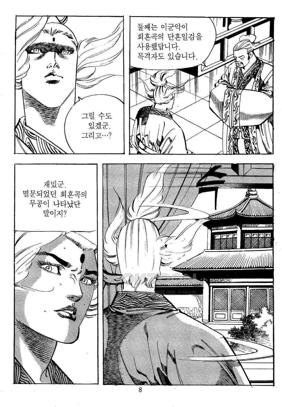 야설록 위기일발 컬렉션 지하무림 15화 5