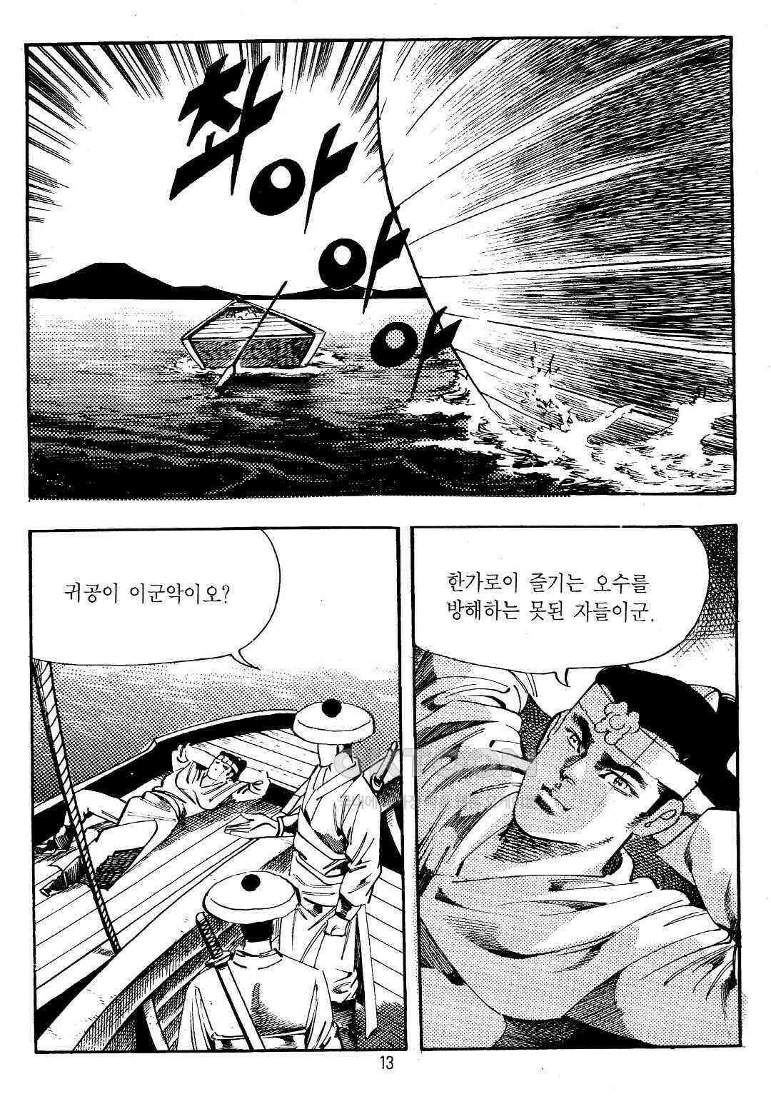 야설록 위기일발 컬렉션 지하무림 15화 10