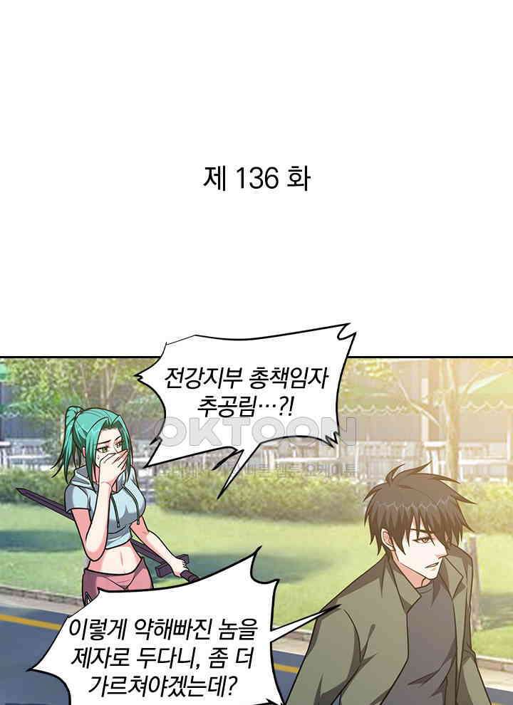 만렙 무사의 피앙세 136화 1