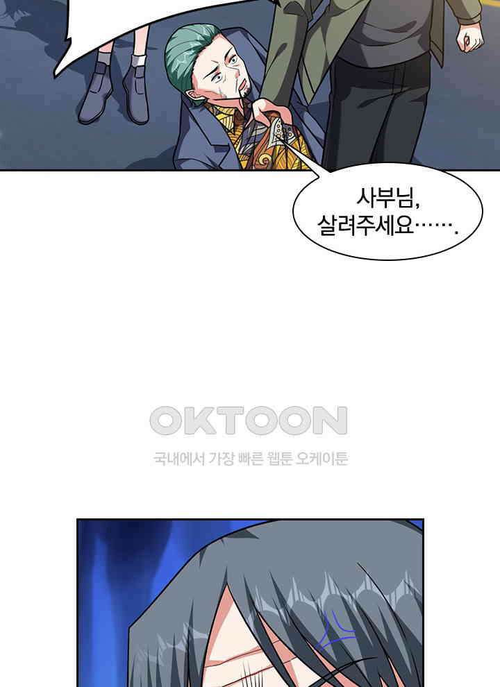 만렙 무사의 피앙세 136화 2