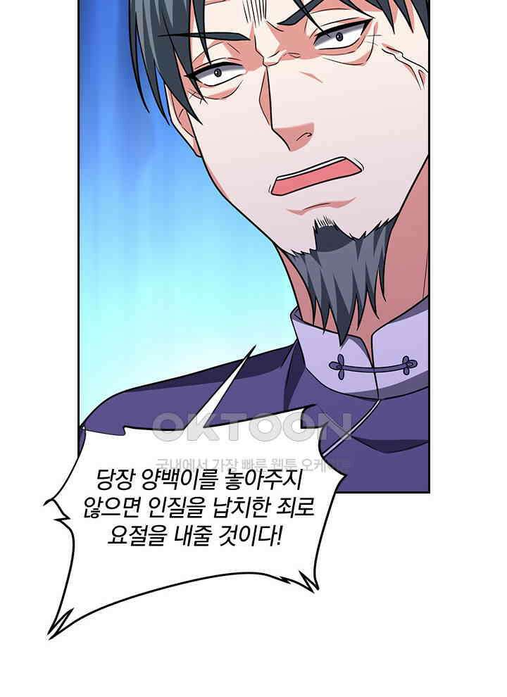 만렙 무사의 피앙세 136화 3