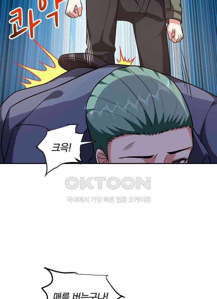 만렙 무사의 피앙세 136화 6