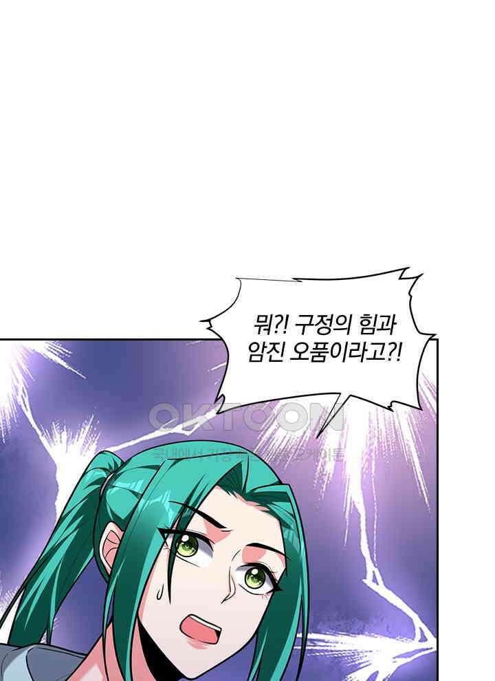 만렙 무사의 피앙세 136화 9