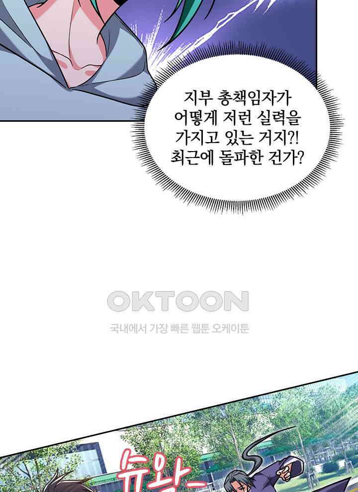 만렙 무사의 피앙세 136화 10