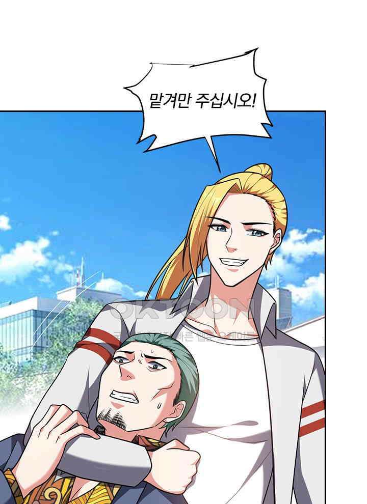 만렙 무사의 피앙세 136화 13