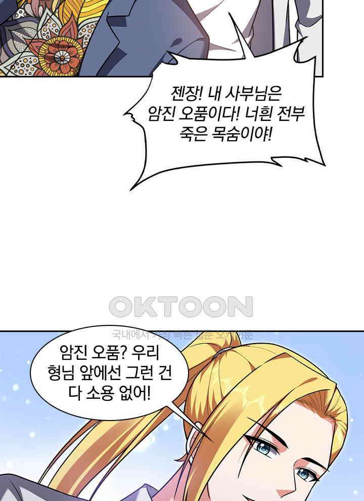 만렙 무사의 피앙세 136화 14