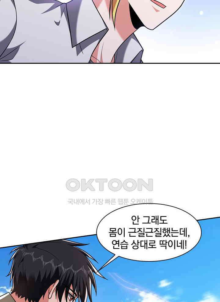 만렙 무사의 피앙세 136화 15