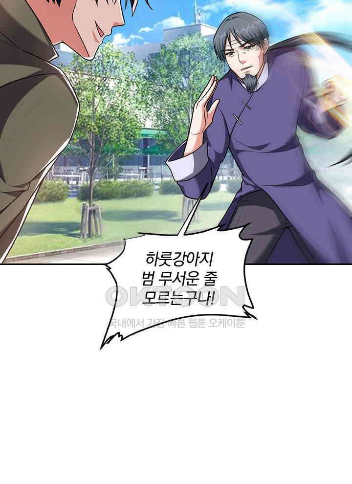 만렙 무사의 피앙세 136화 16