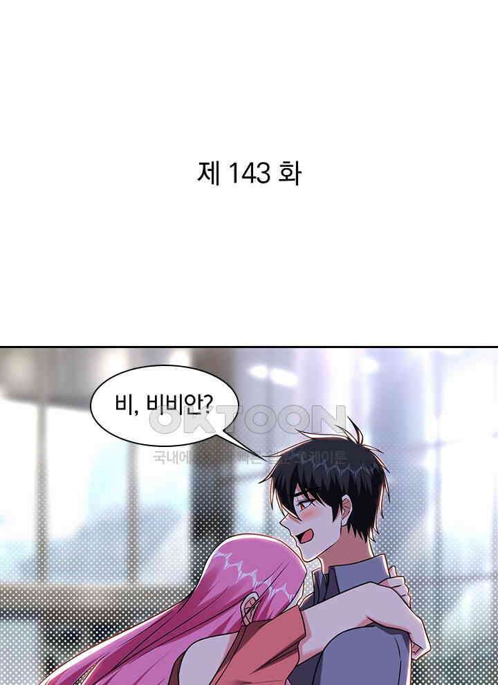 만렙 무사의 피앙세 143화 1