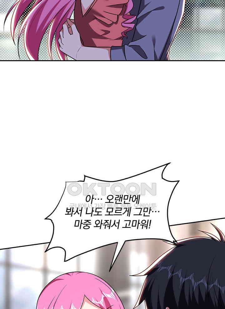만렙 무사의 피앙세 143화 2