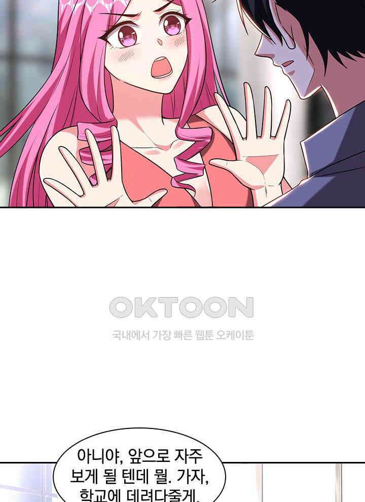 만렙 무사의 피앙세 143화 3