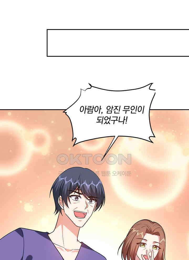 만렙 무사의 피앙세 143화 5