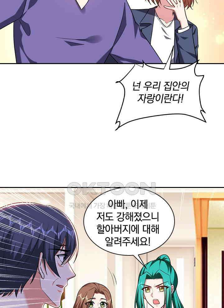 만렙 무사의 피앙세 143화 6