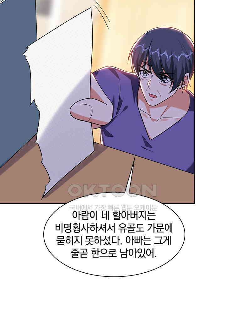 만렙 무사의 피앙세 143화 8