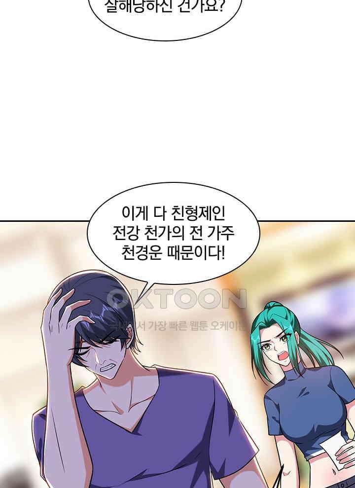 만렙 무사의 피앙세 143화 10