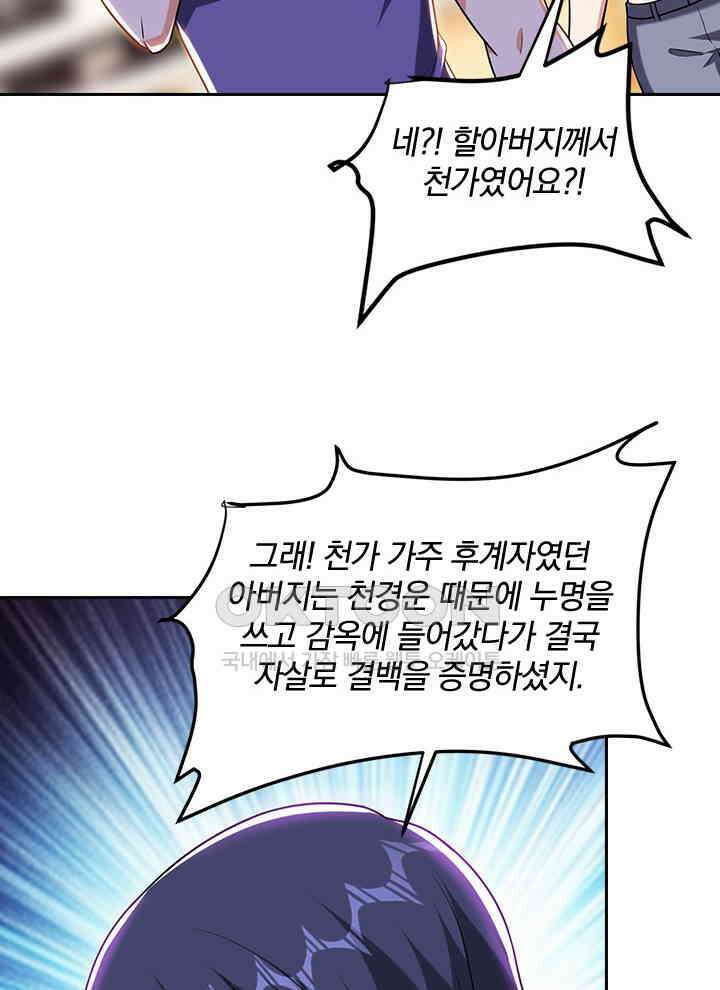 만렙 무사의 피앙세 143화 11
