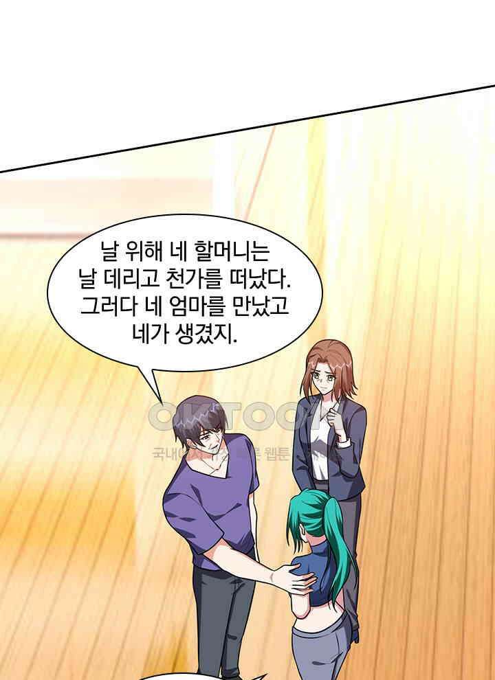 만렙 무사의 피앙세 143화 13