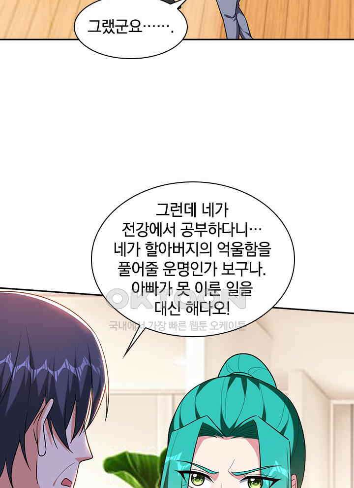 만렙 무사의 피앙세 143화 14