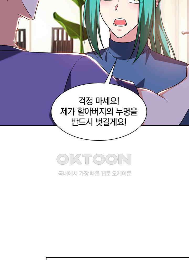 만렙 무사의 피앙세 143화 15