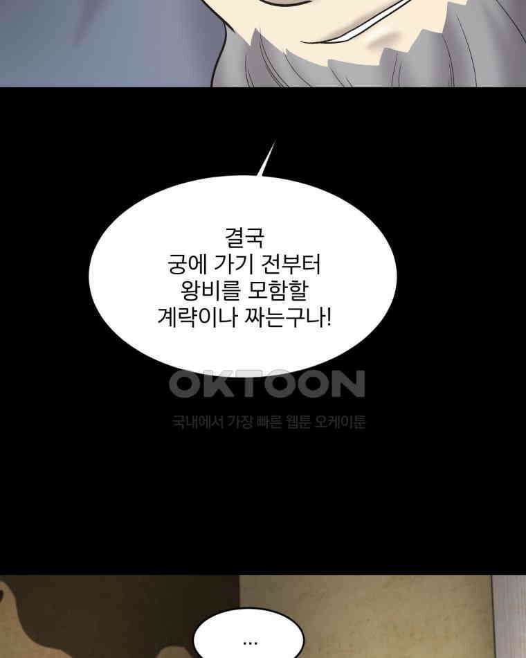 카산드라 158화 12