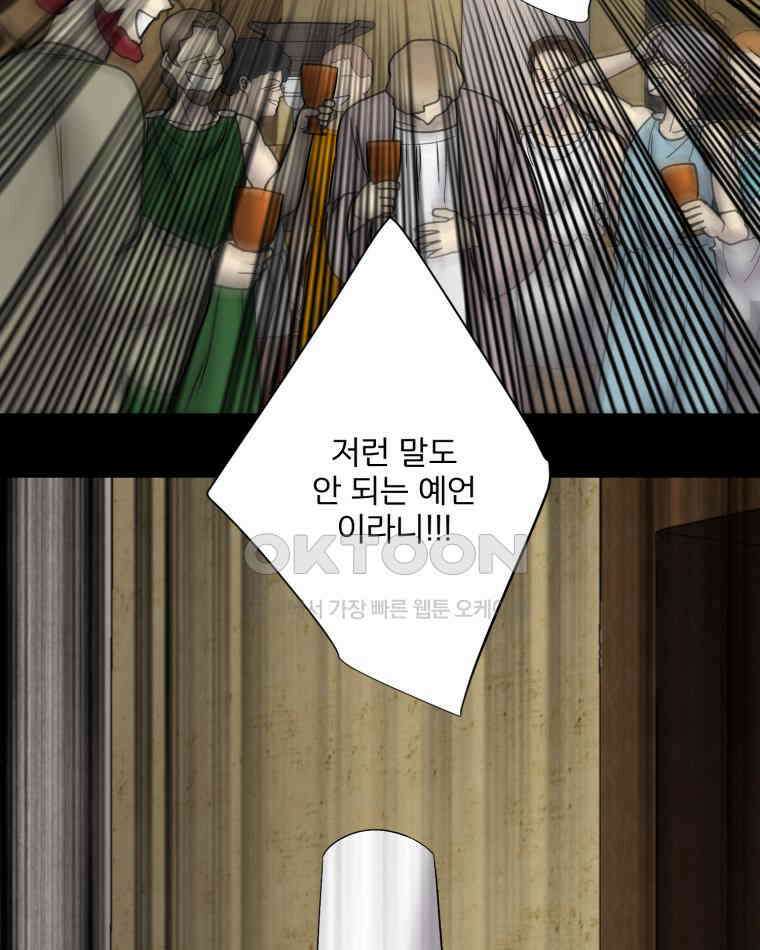 카산드라 158화 15