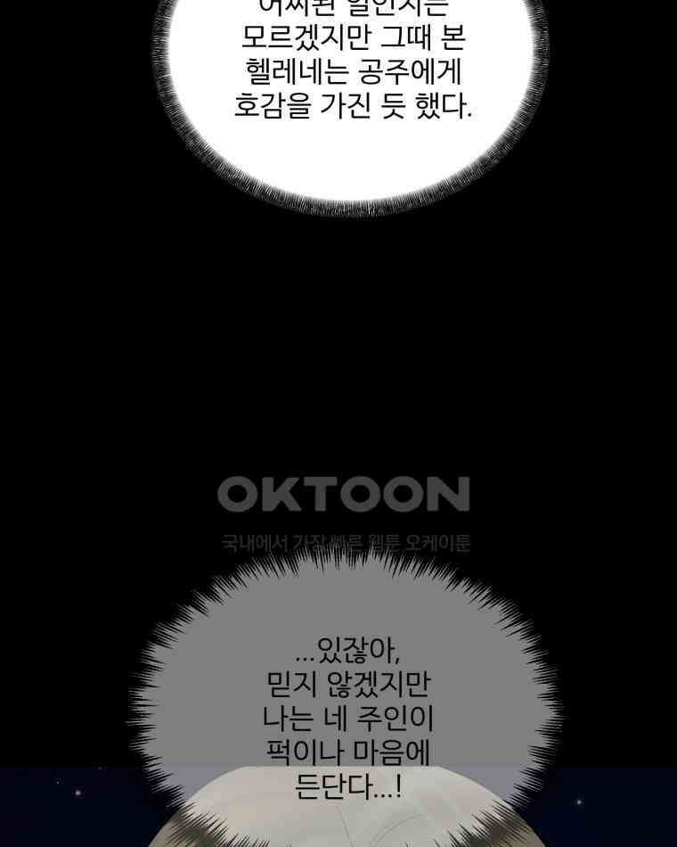 카산드라 160화 20