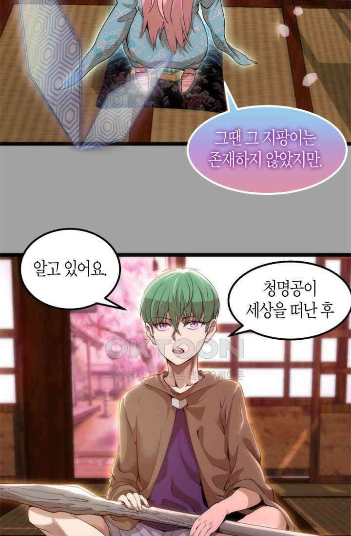 천재 퇴마사가 자꾸 강해져 288화 4