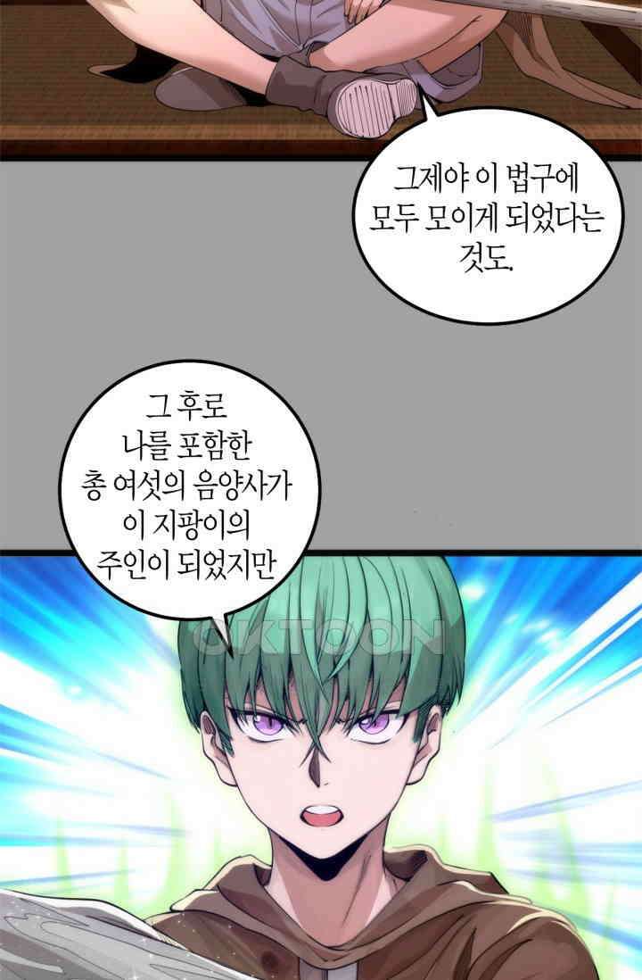 천재 퇴마사가 자꾸 강해져 288화 5