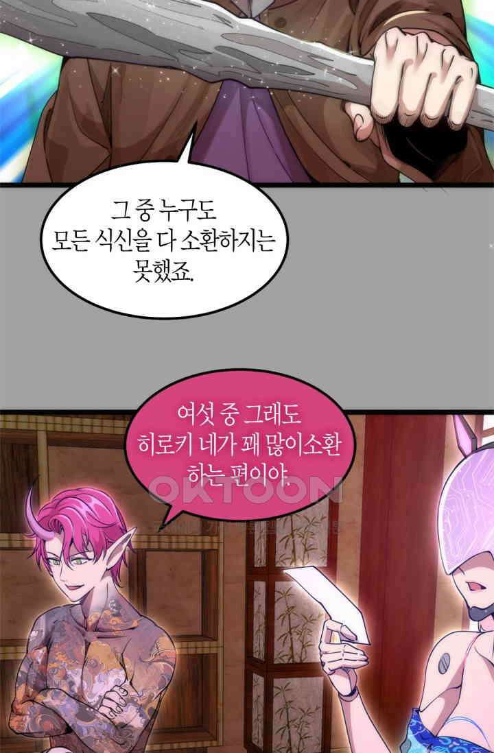 천재 퇴마사가 자꾸 강해져 288화 6
