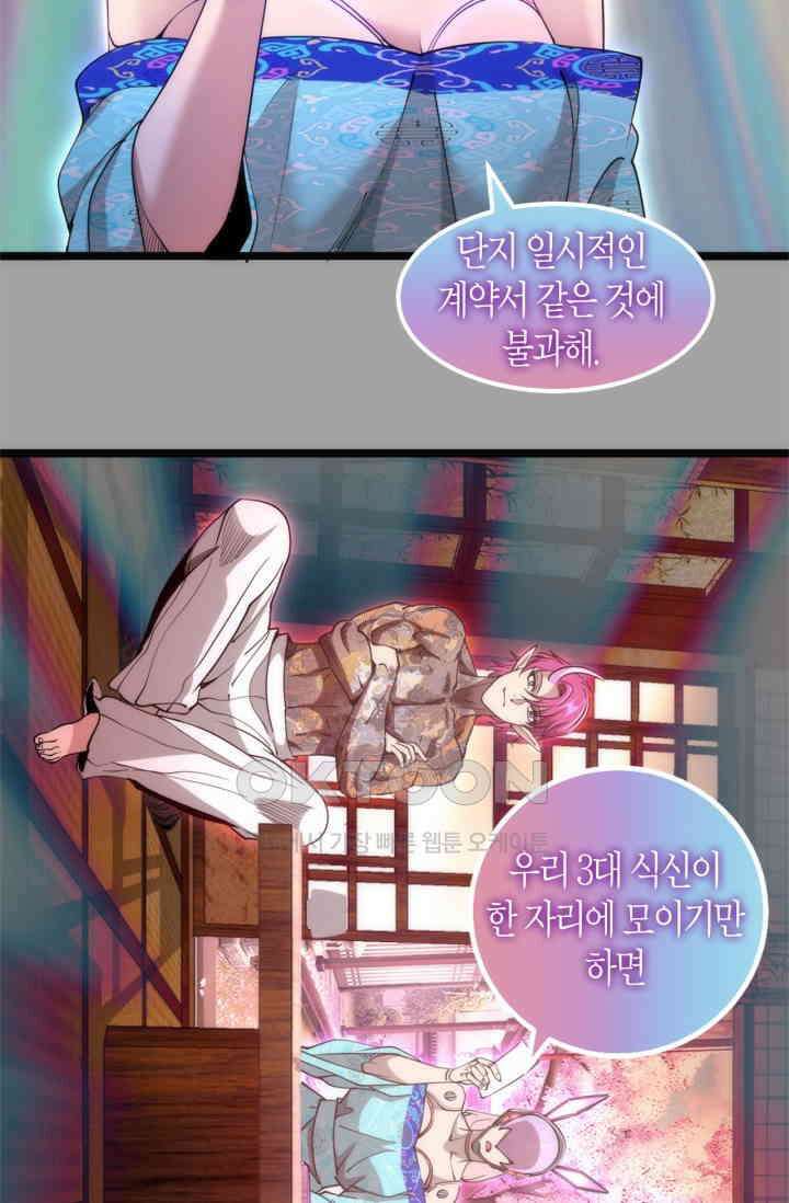 천재 퇴마사가 자꾸 강해져 288화 8