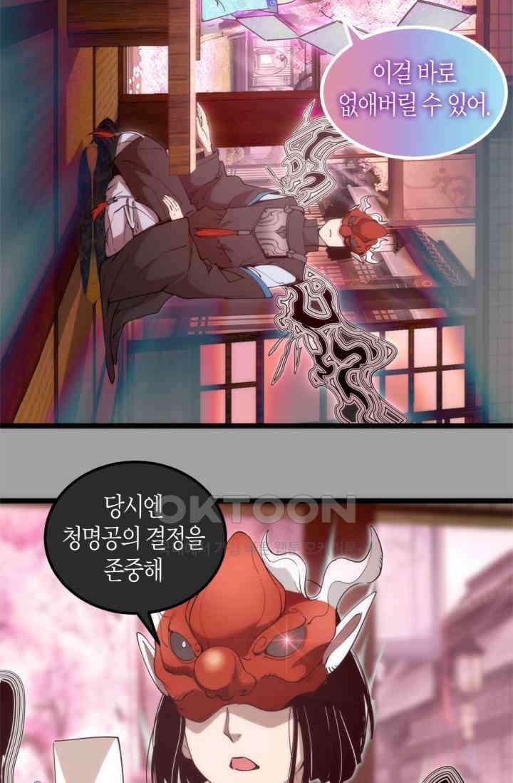 천재 퇴마사가 자꾸 강해져 288화 9