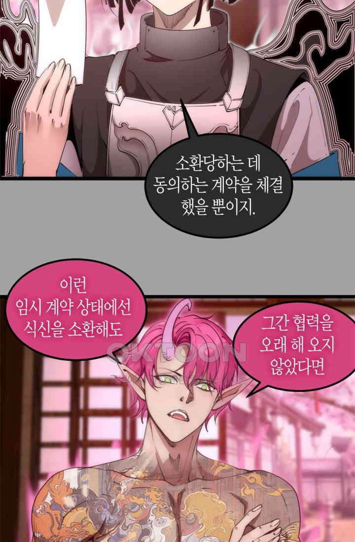 천재 퇴마사가 자꾸 강해져 288화 10