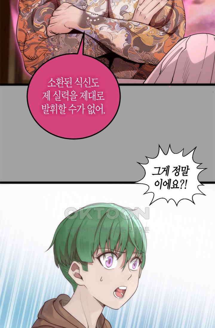 천재 퇴마사가 자꾸 강해져 288화 11