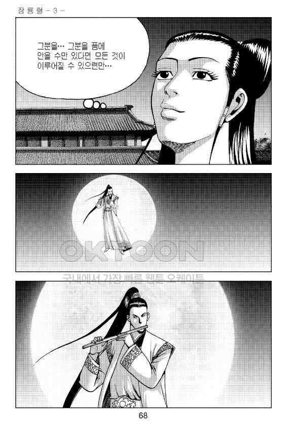 사마달 금선탈각 컬렉션 잠룡혈 6화 9