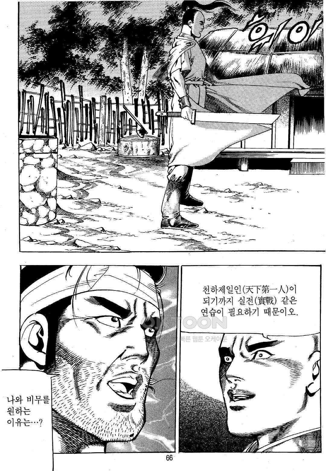 야설록 위기일발 컬렉션 지하무림 28화 3