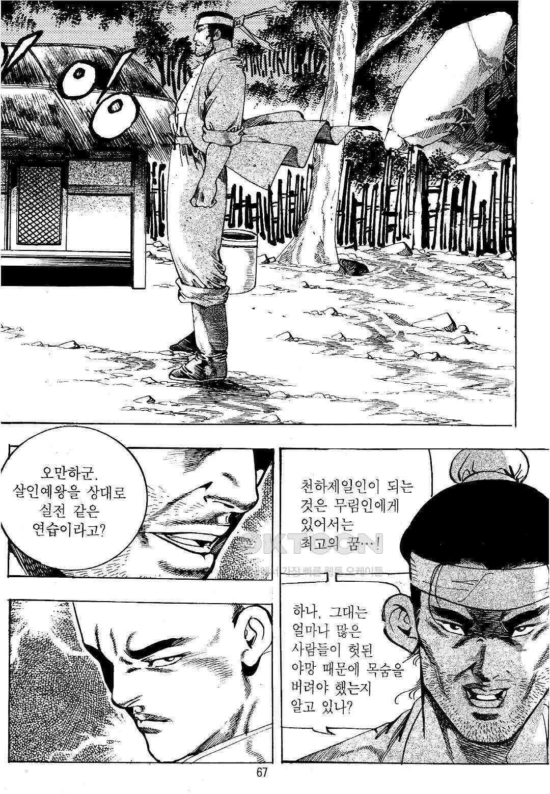 야설록 위기일발 컬렉션 지하무림 28화 4