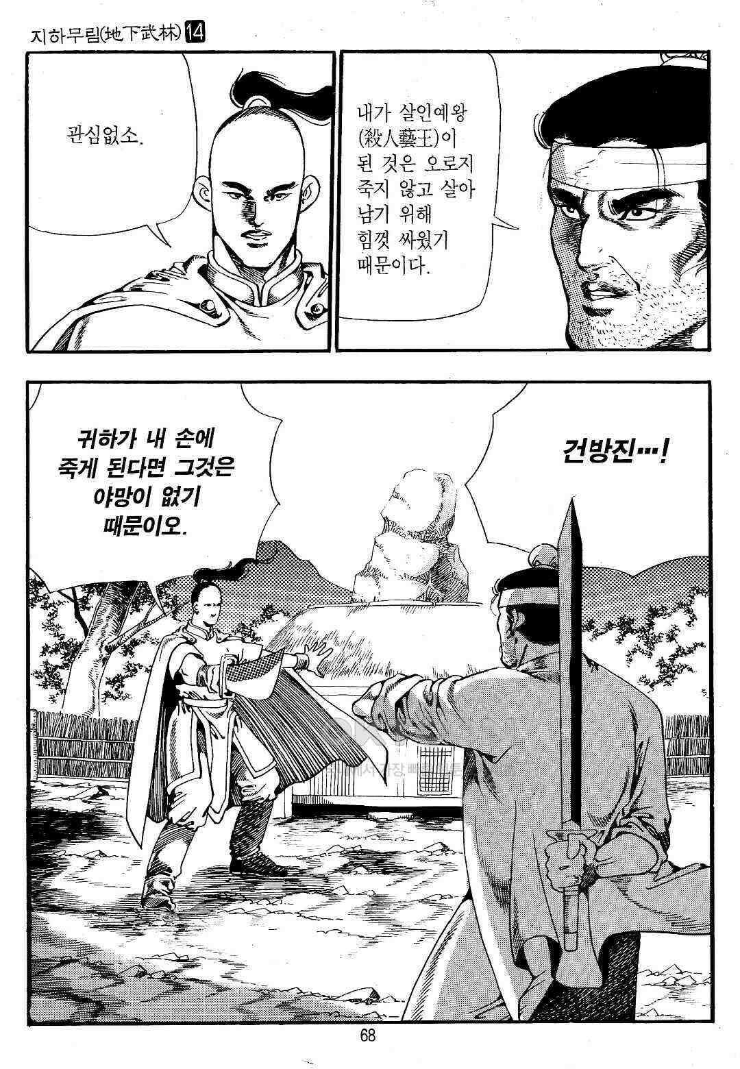 야설록 위기일발 컬렉션 지하무림 28화 5
